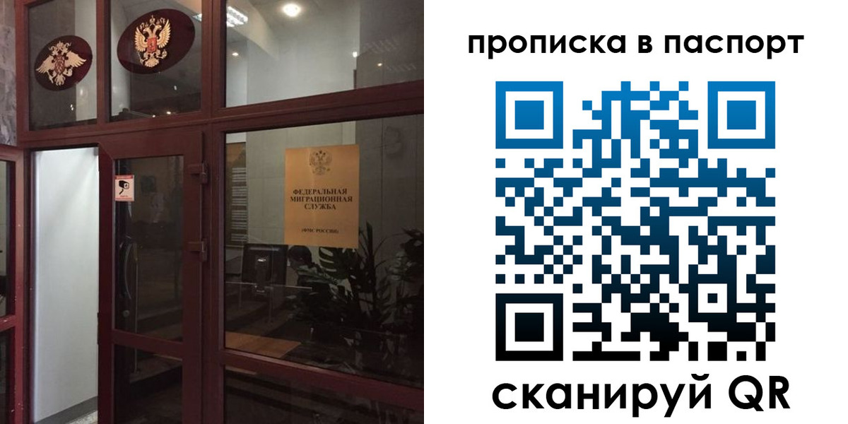 прописка регистрация в Белорецке