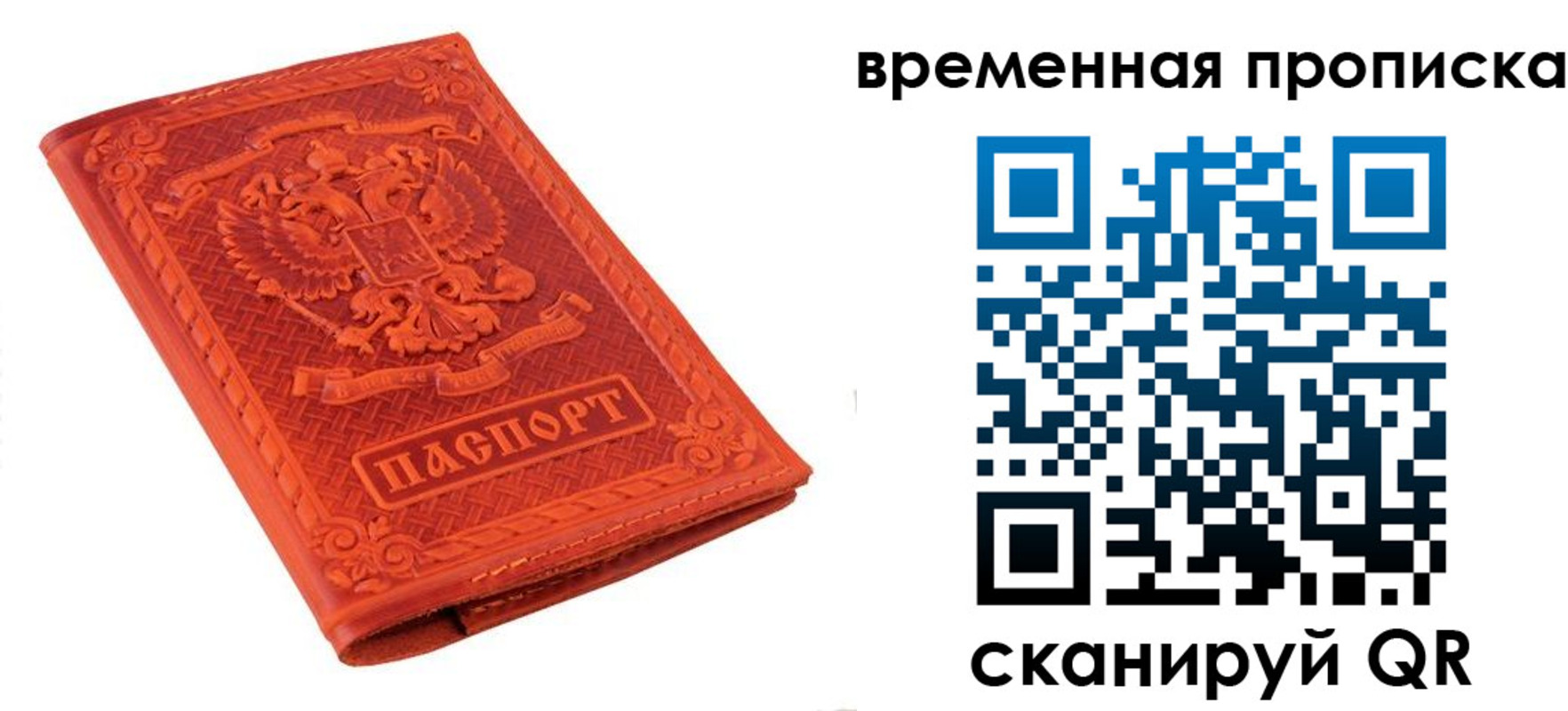 где прописаться в Белорецке