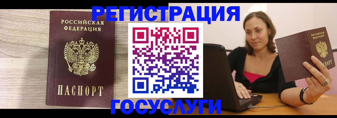 прописка 2025 в Белорецке