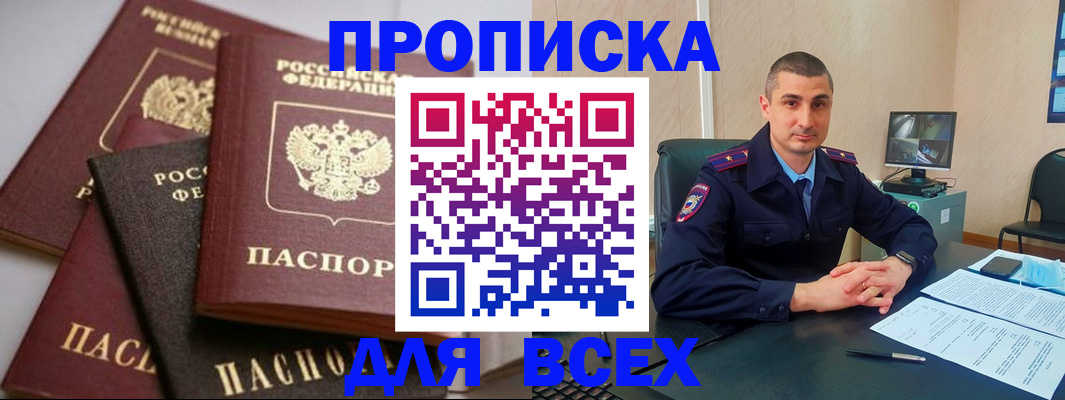временная регистрация недорого в Белорецке