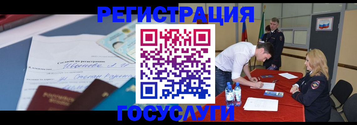 прописка иностранных граждан в Белорецке