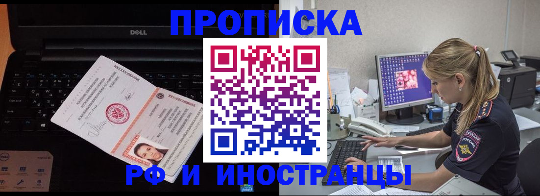 временная регистрация в квартире в Белорецке