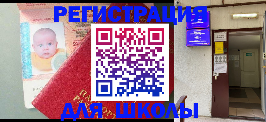 где прописаться в Белорецке