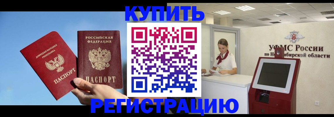 временная регистрация купить в Белорецке