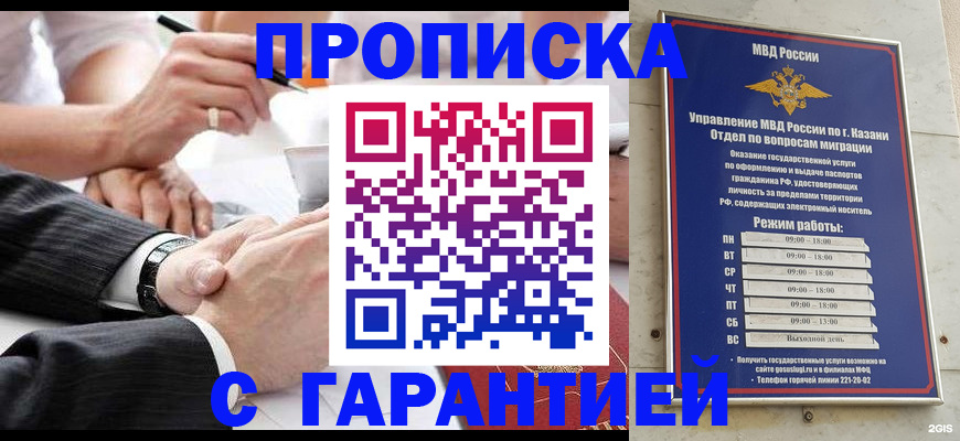 прописка законно в Белорецке