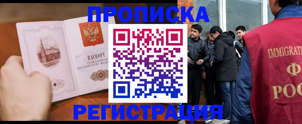 прописка для военкомата в Белорецке
