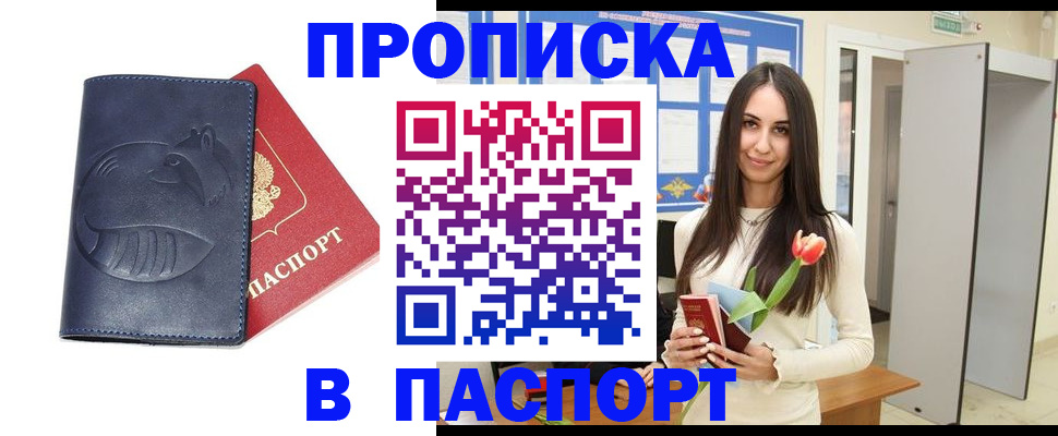 регистрация в Белорецке