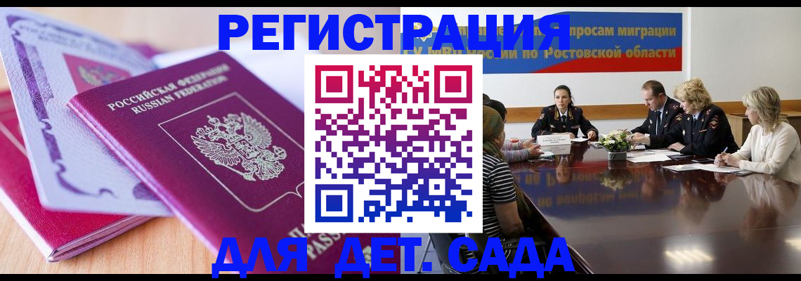прописка для военкомата в Белорецке