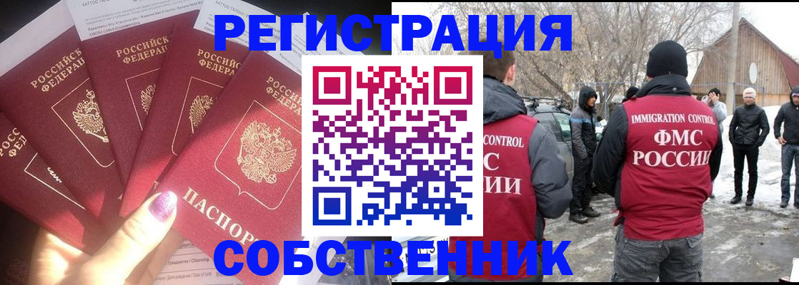 временная регистрация в квартире в Белорецке